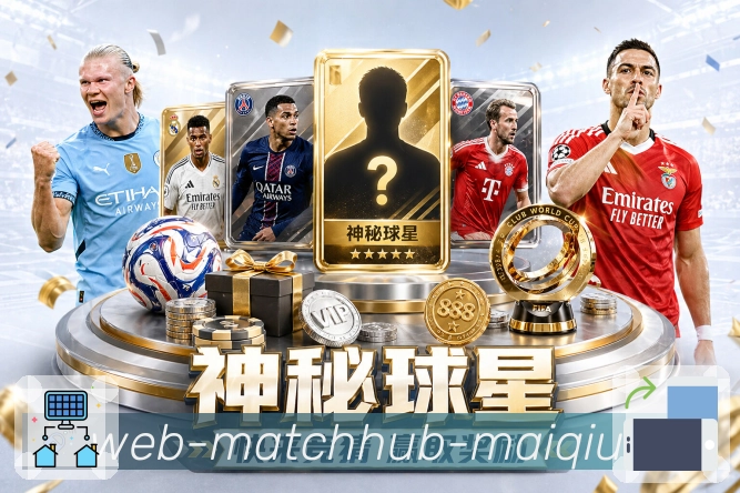 买球站 比赛日观察封面