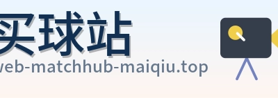 买球站 品牌标志